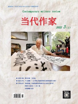 当代作家 22年3月号