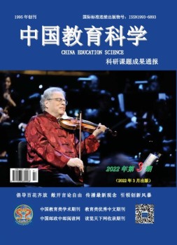 中国教育科学·科研课题成果通报 22年第3期
