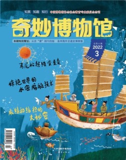 奇妙博物馆 22年3月号