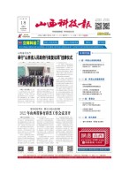 山西科技报 22年第7157期