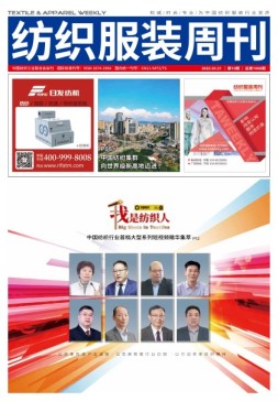 纺织服装周刊 22年第10期