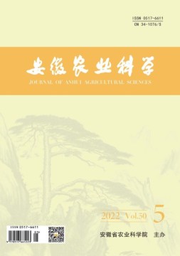 安徽农业科学 22年第5期