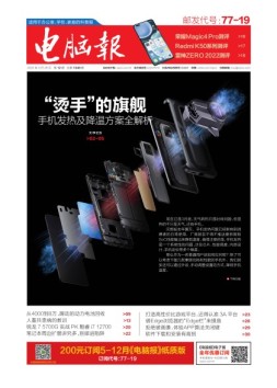 电脑报 22年第12期