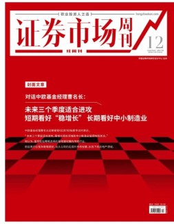 证券市场周刊·红周刊 22年第12期