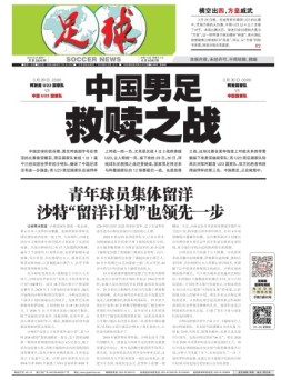 足球报 22年3811期
