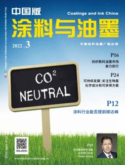 涂料与油墨-中国版 22年3月号