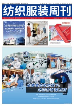 纺织服装周刊 22年第11期