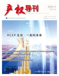 产权导刊 22年第3期