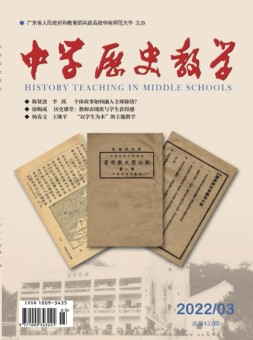 中学历史教学 22年3月号