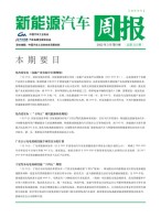 新能源汽车周报 22年3月第4周