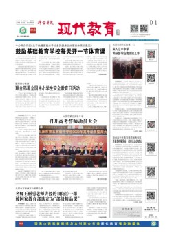 科学导报现代教育 22年3月29日