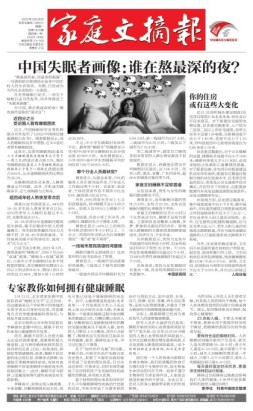 家庭文摘报套红版 22年第1423期