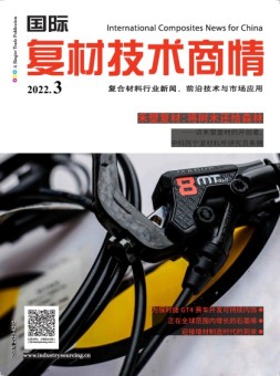国际复材技术商情 22年3月号