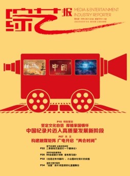 综艺报 22年第5期