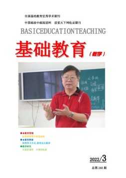 基础教育（教学） 22年3月号