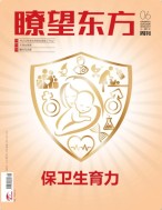 瞭望东方周刊 22年第6期