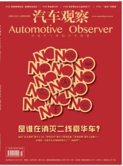 汽车观察 22年3月号