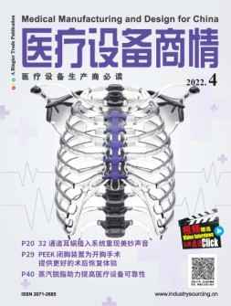 医疗设备商情 22年4月号