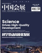 中国会展 22年第6期