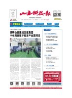 山西科技报 22年第7162期