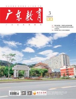 广东教育职教版 22年3月号
