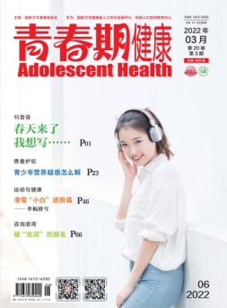 青春期健康 22年3月号下