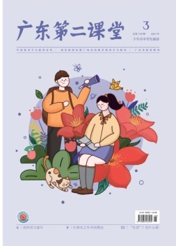 广东第二课堂中学版 22年3月号