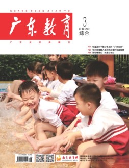 广东教育综合版 22年3月号