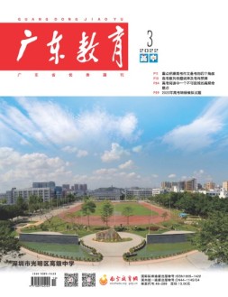 广东教育高中版 22年3月号
