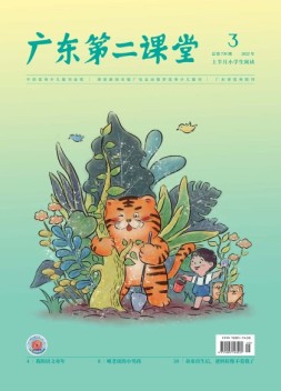 广东第二课堂小学版 22年第3期