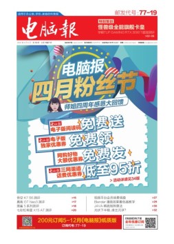 电脑报 22年第13期