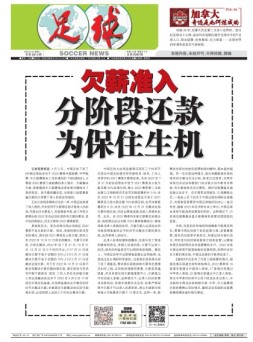 足球报 22年3812期