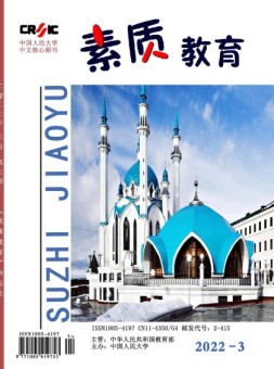 素质教育 22年3月号
