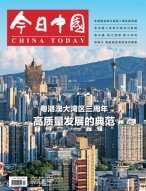 今日中国 22年4月号