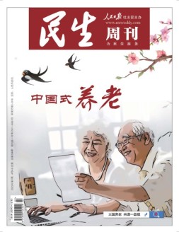 民生周刊 22年第7期