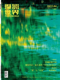 摄影世界 22年4月号