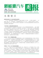 新能源汽车周报 22年3月第5周