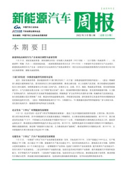 新能源汽车周报 22年3月第5周