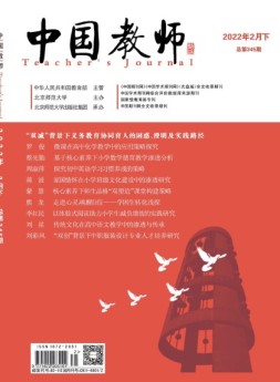中国教师 22年2月号下