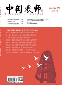 中国教师 22年4月号下