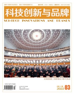 科技创新与品牌 22年3月号