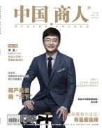 中国商人 22年4月号