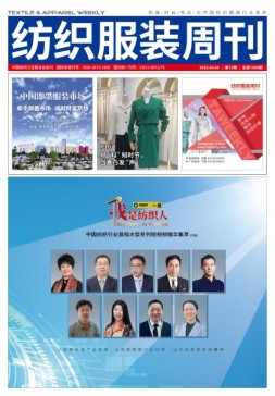 纺织服装周刊 22年第12期