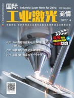 国际工业激光商情 22年4月号