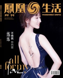 凤凰生活 22年4月号