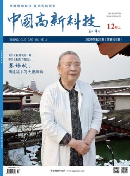 中国高新科技 21年12月上