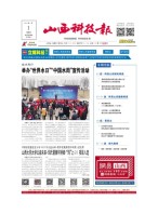 山西科技报 22年第7167期