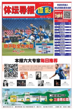 体坛导报 22年第1661期