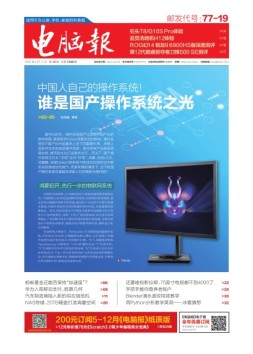 电脑报 22年第14期