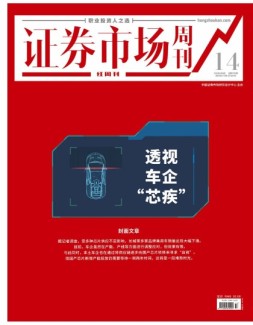 证券市场周刊·红周刊 22年第14期